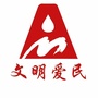 文明爱民ico