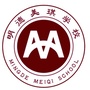 明德美琪学校ico