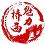 魅力桥西ico
