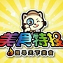 南方美食特搜ico