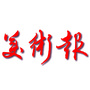 美术报ico