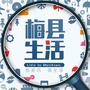 梅县生活公众号ico