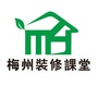 梅州装修课堂ico