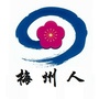 梅州人ico