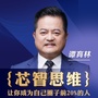 芯智思维公众号ico