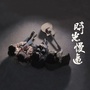 梅林的末班车ico