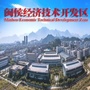 闽侯经济技术开发区管理委员会公众号ico