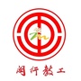 闵行教工ico