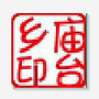 美丽庙台ico