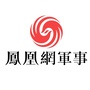 凤凰网军事频道公众号ico