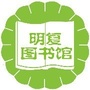 上海市黄浦区明复图书馆ico