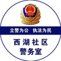许昌西湖警务室ico
