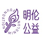 明伦公益ico