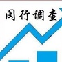 闵行调查ico