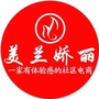 美兰娇丽女装批发ico