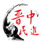 晋中民进ico