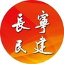 长宁民建ico