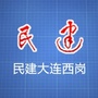 民建大连西岗ico