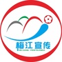 梅江宣传ico