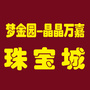 天津晶梦园珠宝ico