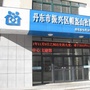 振兴区帽盔山社区卫生服务中心ico