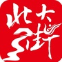 魅力北大街ico