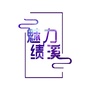 魅力绩溪ico