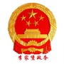李家堡政务ico