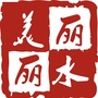 美丽丽水ico