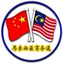 马来西亚商务通公众号ico