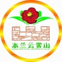 木兰云雾山公众号ico