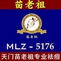 天门苗老祖祛痘ico