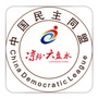 民盟六盘水市委ico