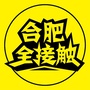 合肥全接触ico