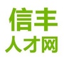 信丰人才网ico