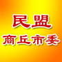 民盟商丘市委ico