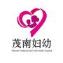 茂南妇幼ico