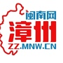 闽南网漳州公众号ico