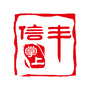 掌上信丰ico