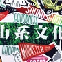 Mounster山系文化ico