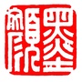墨颜书法艺术中心公众号ico