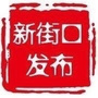 新街口发布ico