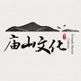 庙山文化园ico
