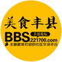美食丰县ico