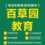 百草园升学资讯ico