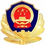名山公安ico