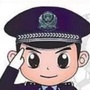 鸡西市公安局麻山分局ico