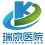 密山瑞康医院ico