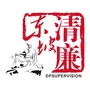 清廉东坡ico