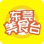 东莞美食台公众号ico